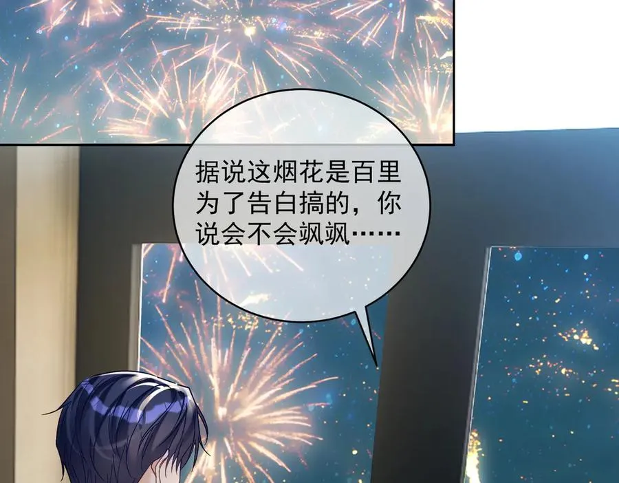 第65话 色诱萌宝 第91页