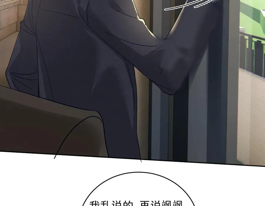 第65话 色诱萌宝 第95页