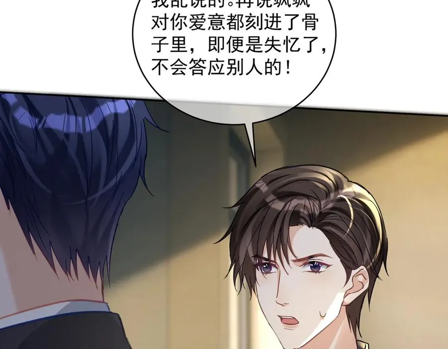 第65话 色诱萌宝 第96页