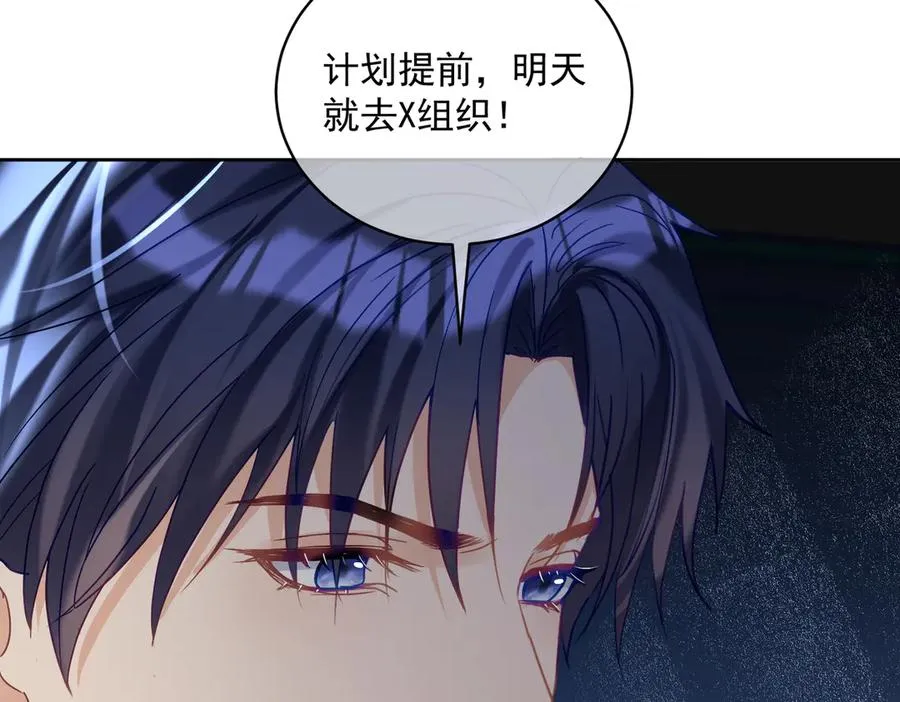 第65话 色诱萌宝 第98页