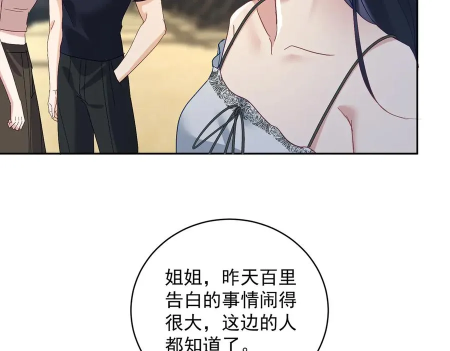 第66话 想挨巴掌成全你 第46页