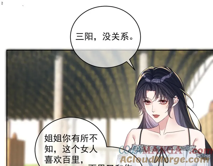 第66话 想挨巴掌成全你 第57页