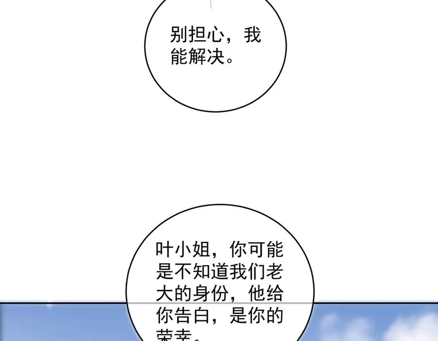 第66话 想挨巴掌成全你 第59页