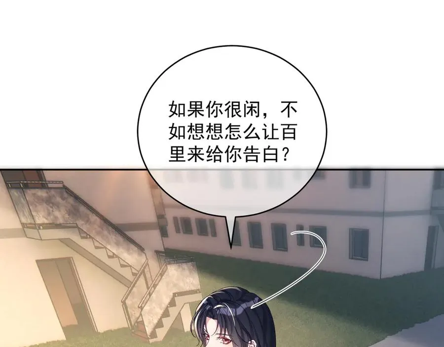 第66话 想挨巴掌成全你 第66页