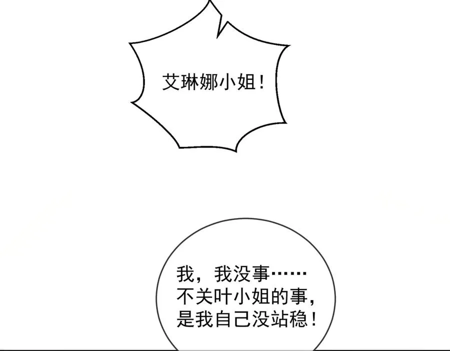 第66话 想挨巴掌成全你 第75页