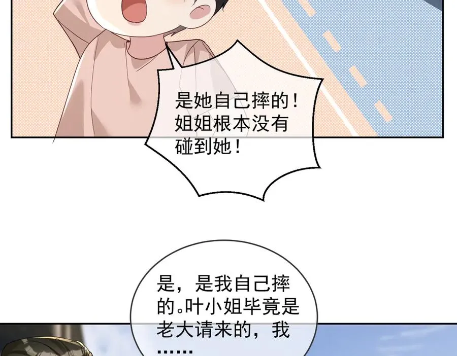 第66话 想挨巴掌成全你 第79页