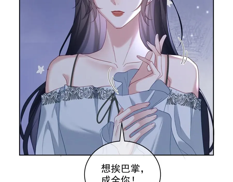 第66话 想挨巴掌成全你 第88页