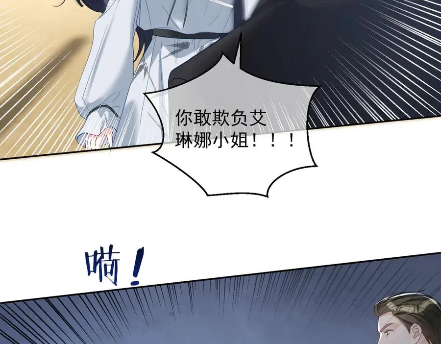 第66话 想挨巴掌成全你 第90页