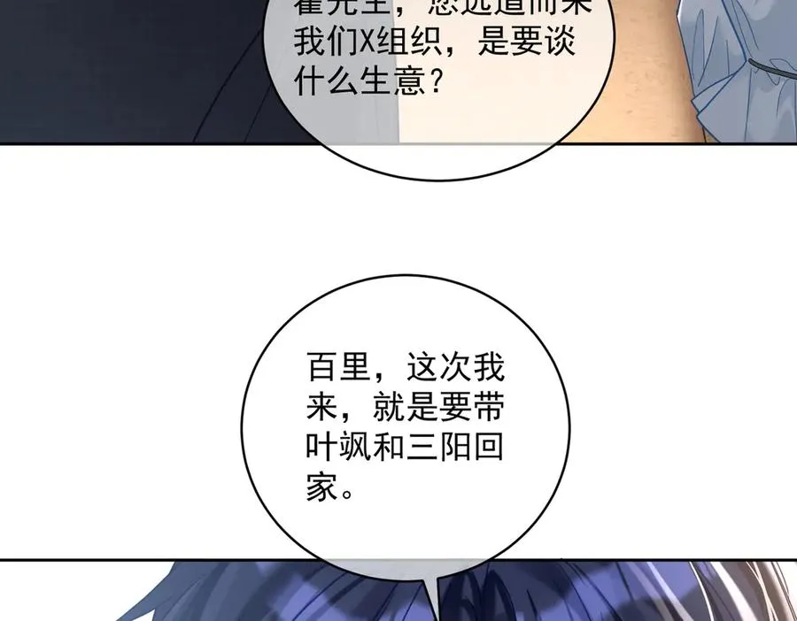 第67话 我来带你回家 第86页