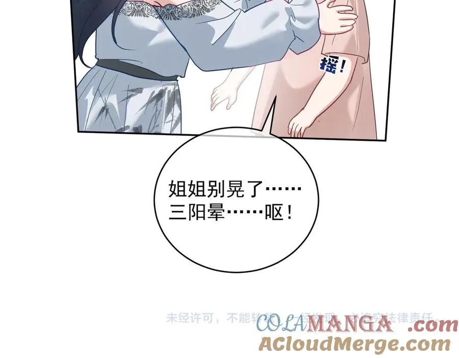 第67话 我来带你回家 第105页