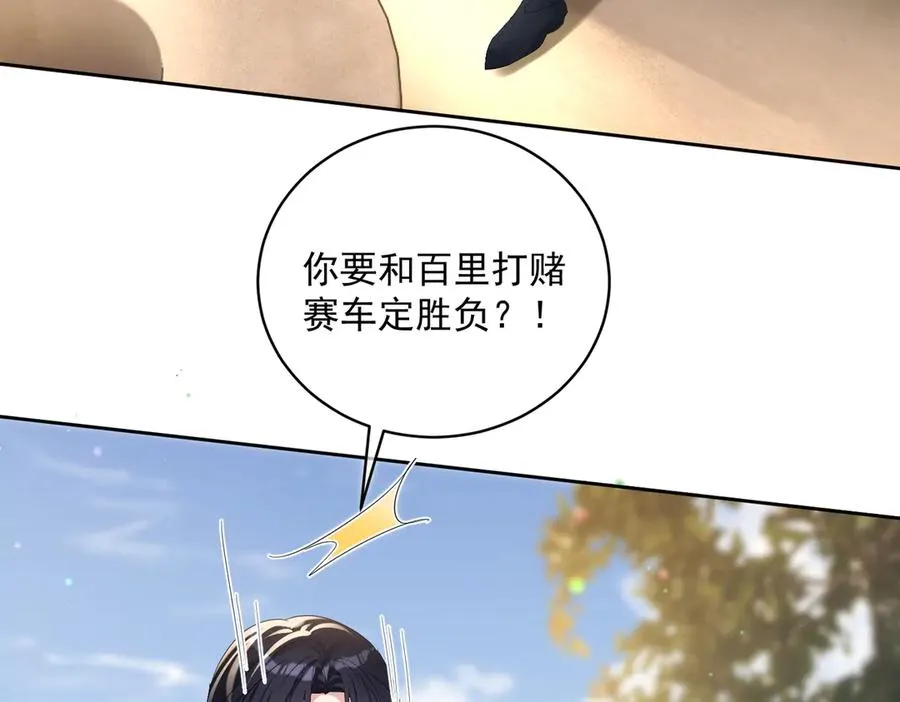 第68话 不能质疑男人不行 第8页