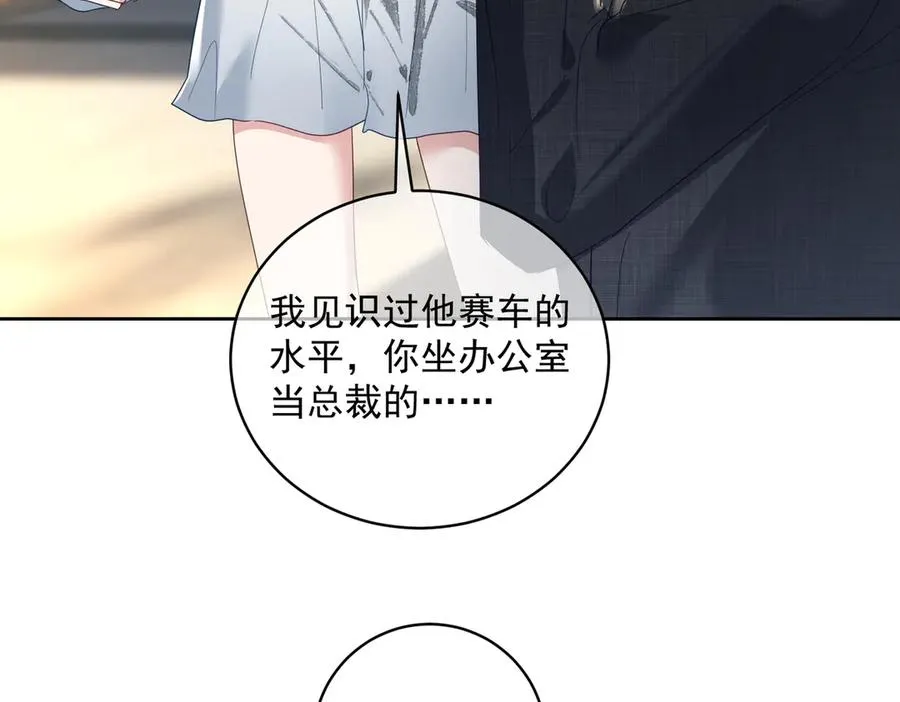 第68话 不能质疑男人不行 第10页
