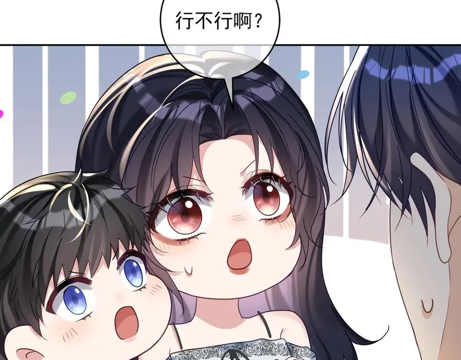 第68话 不能质疑男人不行 第11页