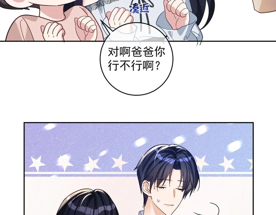 第68话 不能质疑男人不行 第12页