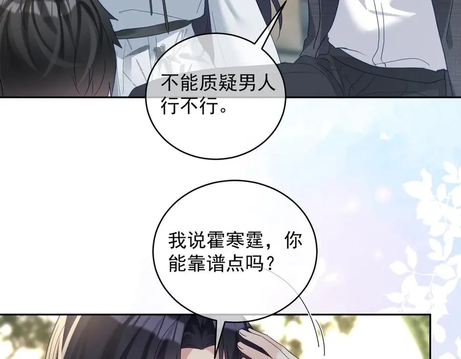 第68话 不能质疑男人不行 第15页