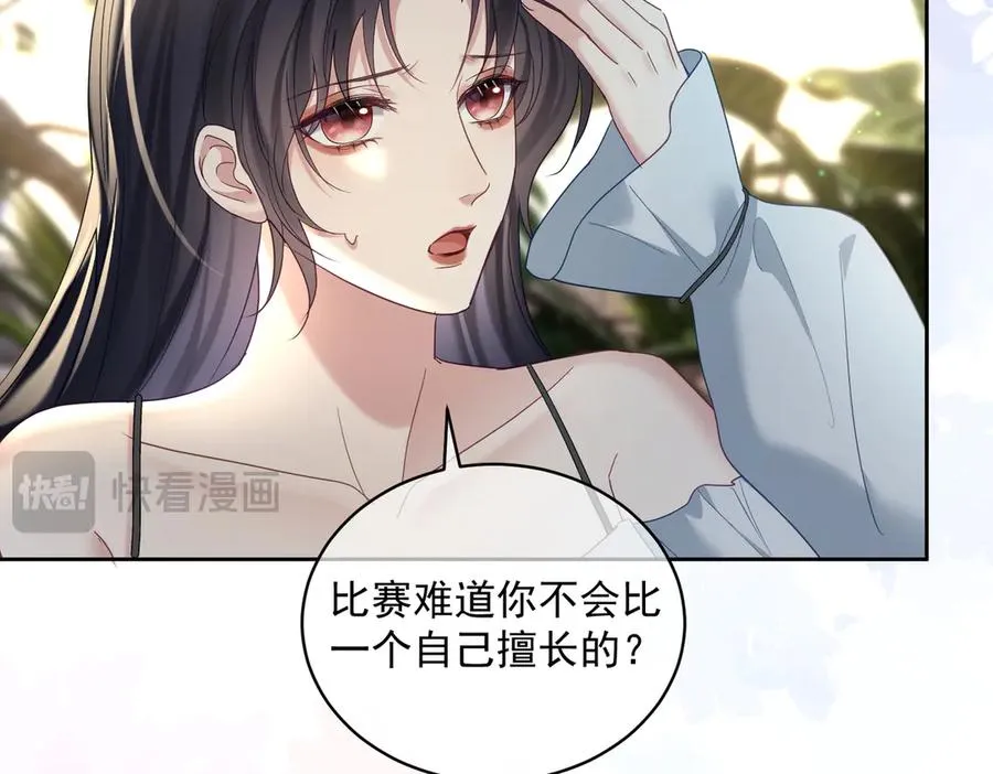 第68话 不能质疑男人不行 第16页