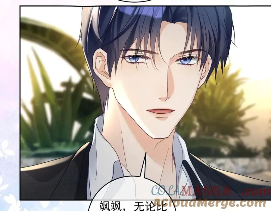 第68话 不能质疑男人不行 第17页