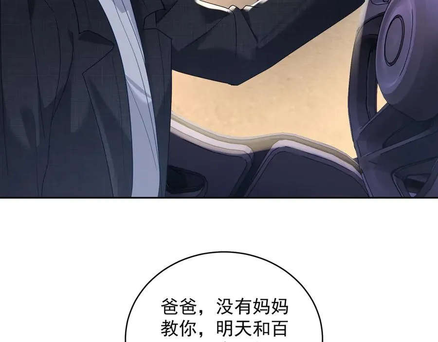 第68话 不能质疑男人不行 第46页