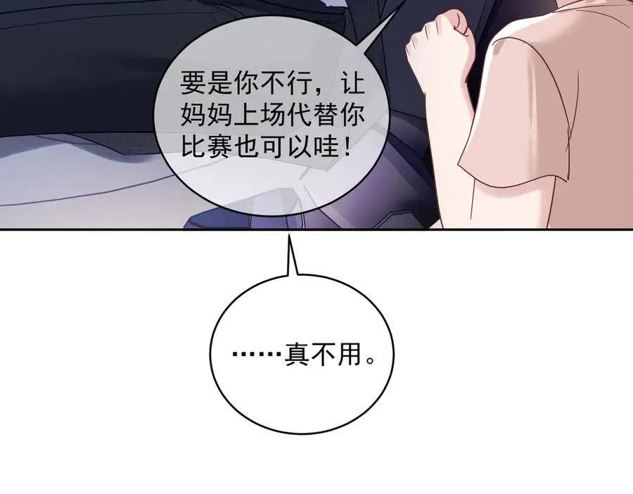 第68话 不能质疑男人不行 第51页