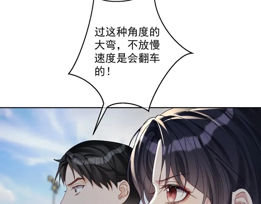 第68话 不能质疑男人不行 第75页