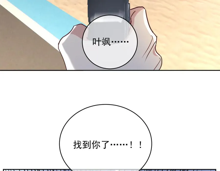 第68话 不能质疑男人不行 第87页