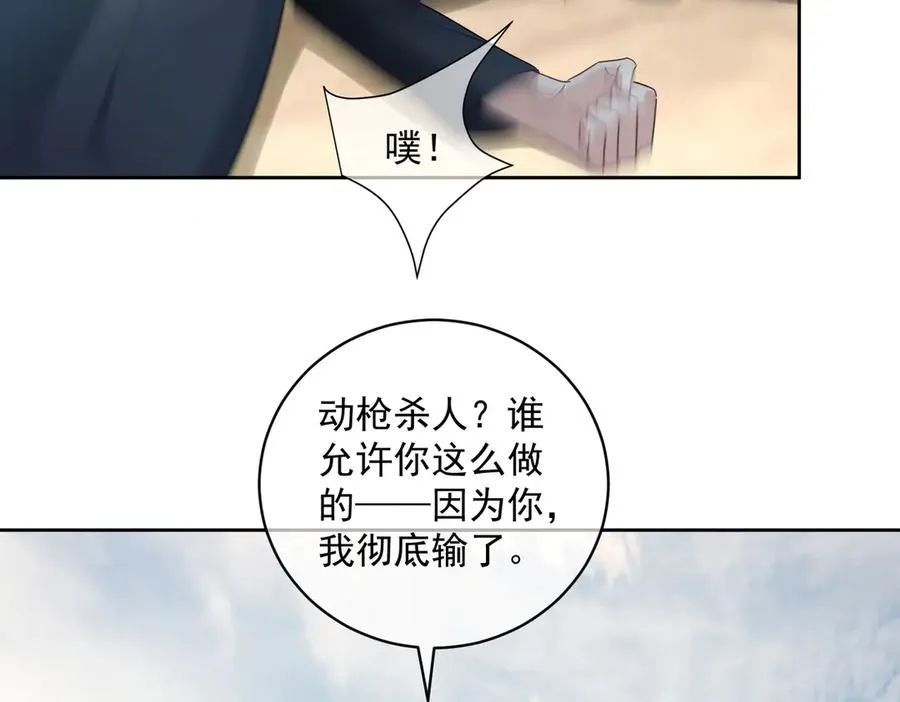 第69话 童养夫三阳的决定 第45页