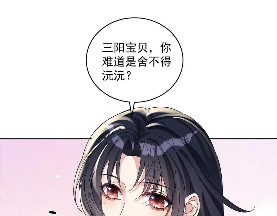 第69话 童养夫三阳的决定 第57页