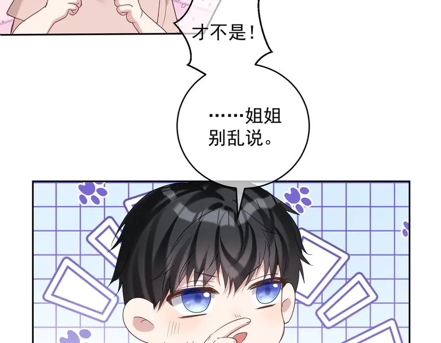 第69话 童养夫三阳的决定 第59页
