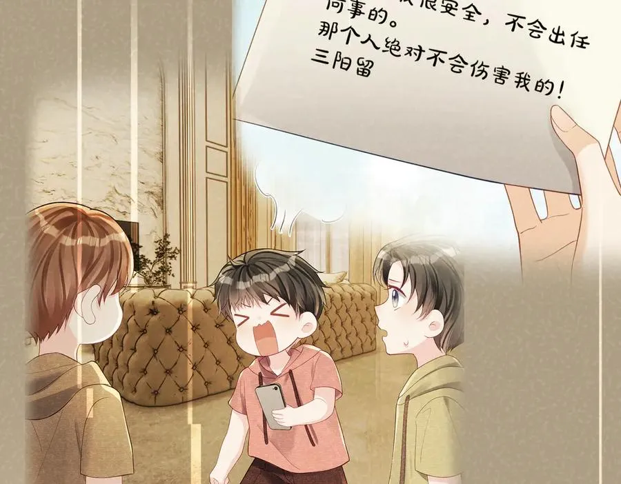 第69话 童养夫三阳的决定 第65页