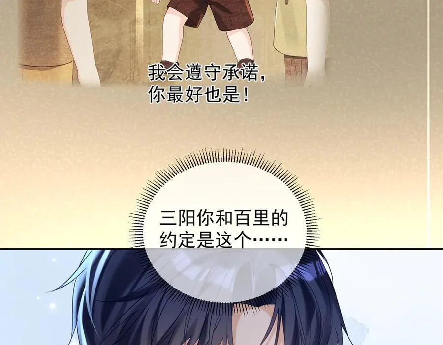 第69话 童养夫三阳的决定 第66页