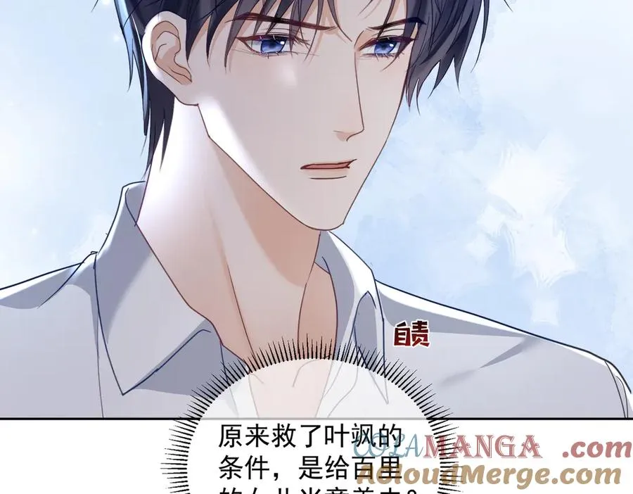 第69话 童养夫三阳的决定 第67页