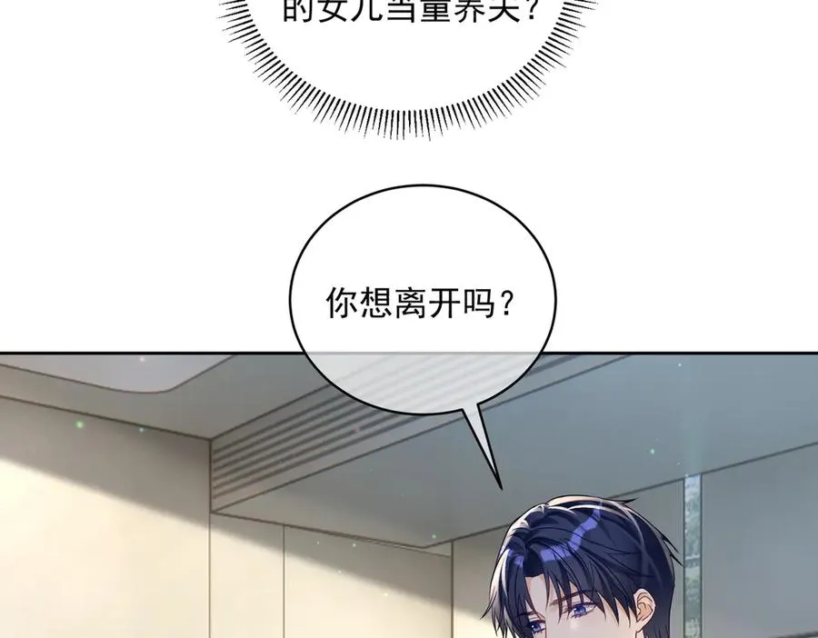 第69话 童养夫三阳的决定 第68页