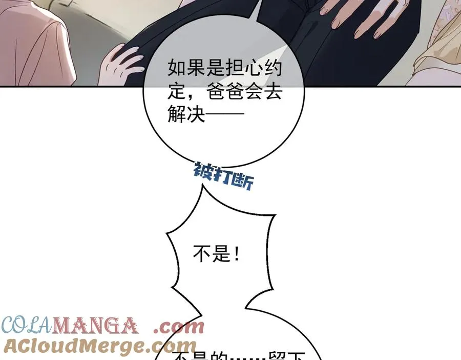 第69话 童养夫三阳的决定 第70页