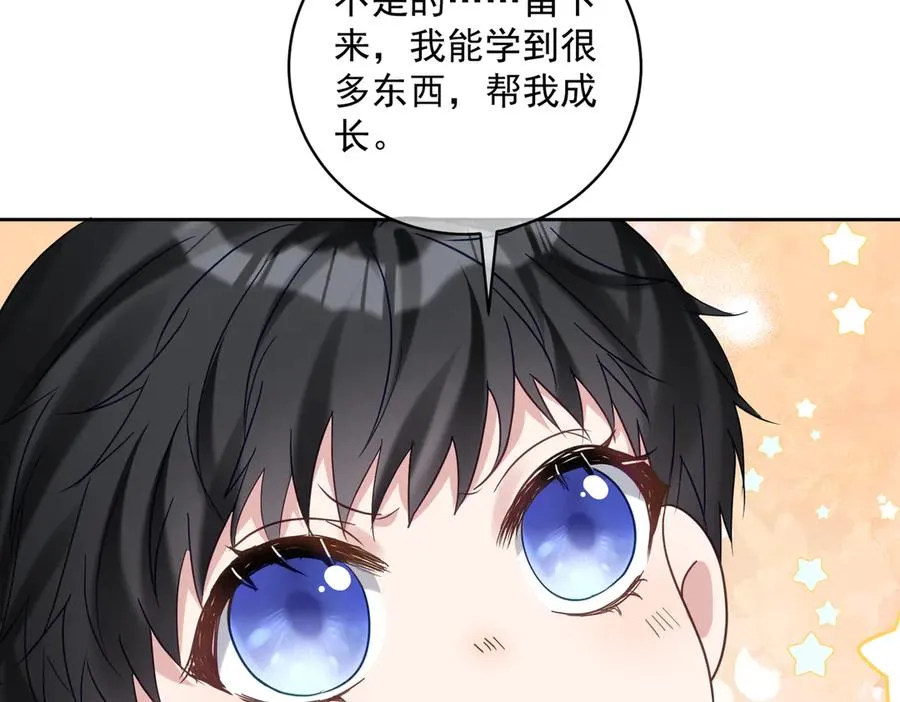 第69话 童养夫三阳的决定 第71页