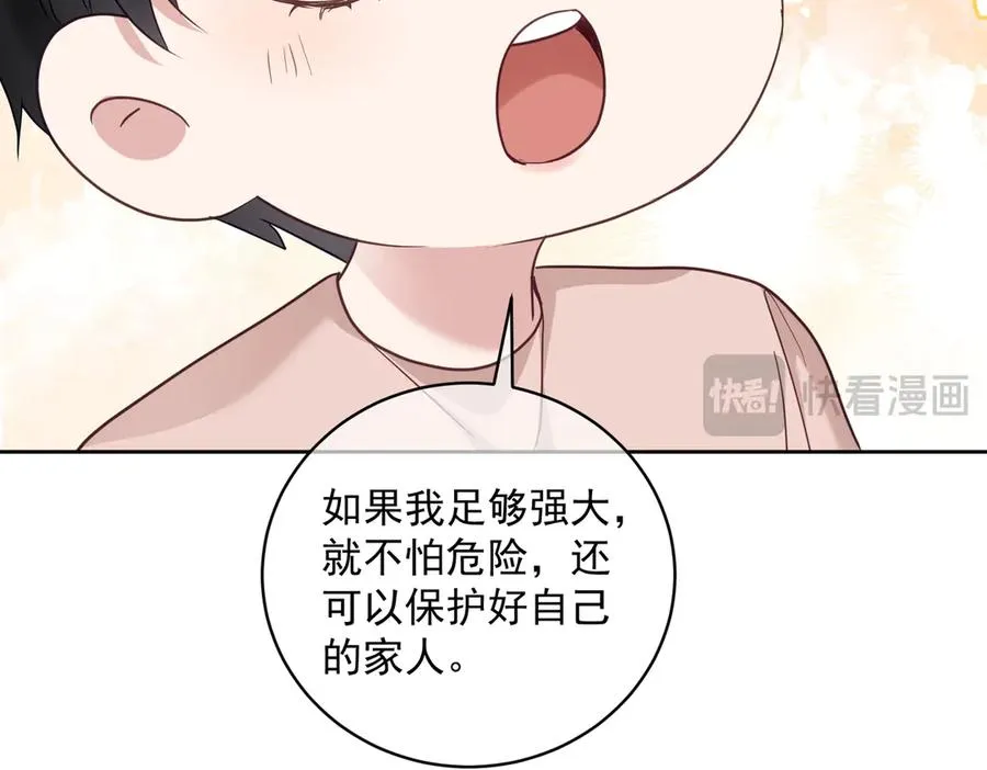 第69话 童养夫三阳的决定 第72页