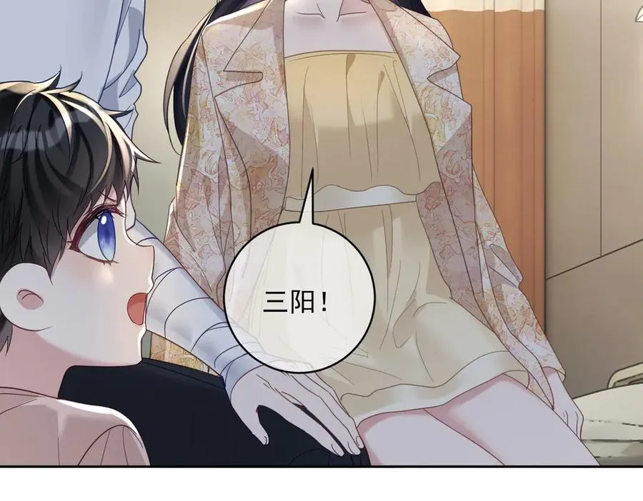 第69话 童养夫三阳的决定 第75页