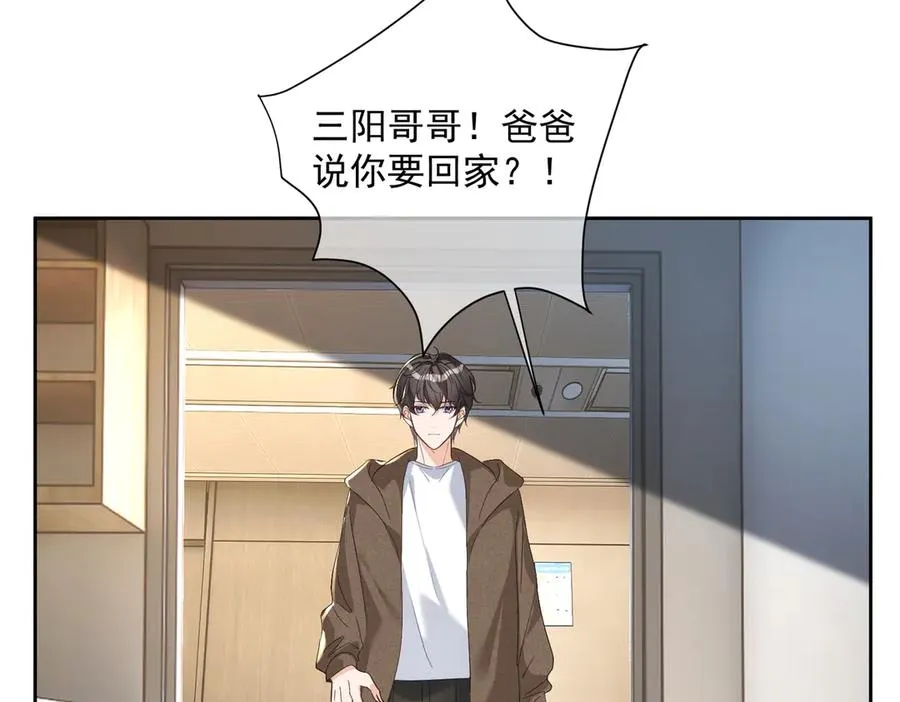 第69话 童养夫三阳的决定 第80页