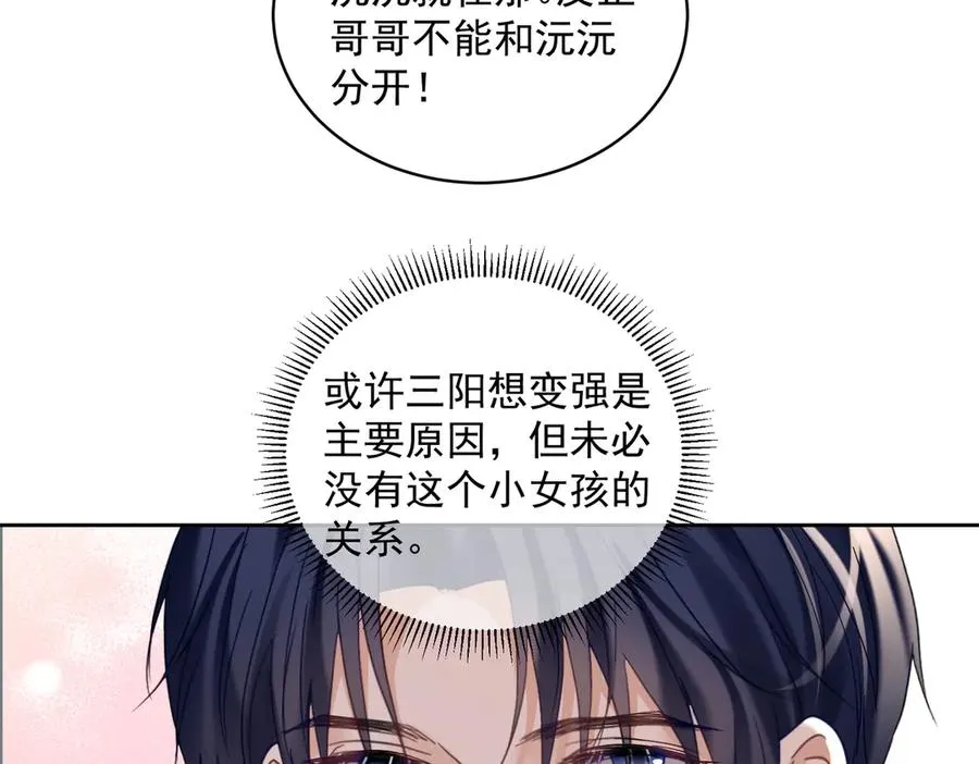 第69话 童养夫三阳的决定 第84页