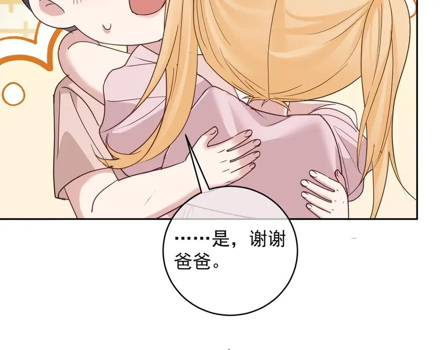 第69话 童养夫三阳的决定 第87页