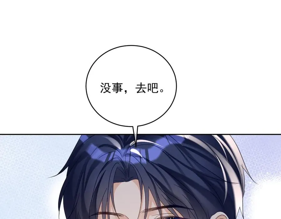 第69话 童养夫三阳的决定 第95页