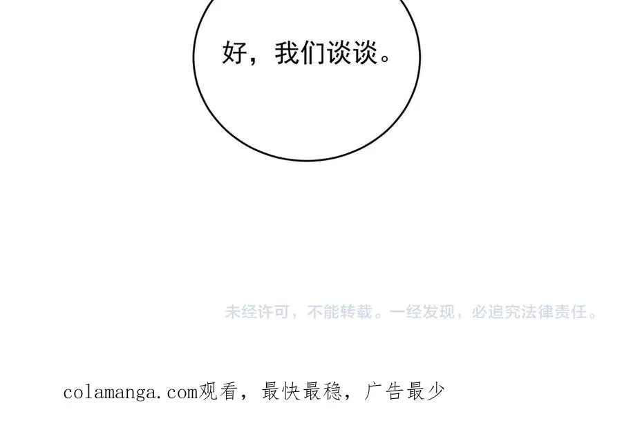 第69话 童养夫三阳的决定 第99页