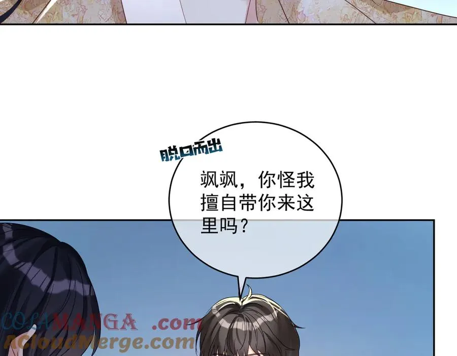 第70话 萌宝出手天下无敌 第10页