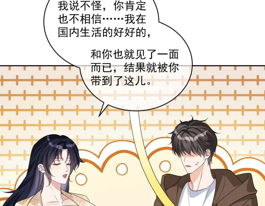 第70话 萌宝出手天下无敌 第12页