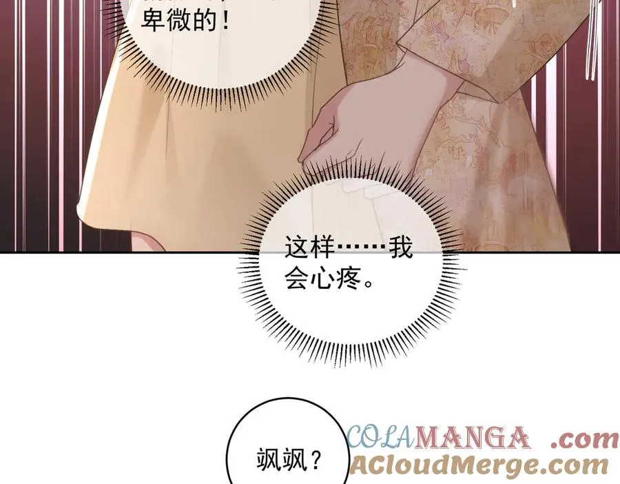 第70话 萌宝出手天下无敌 第49页