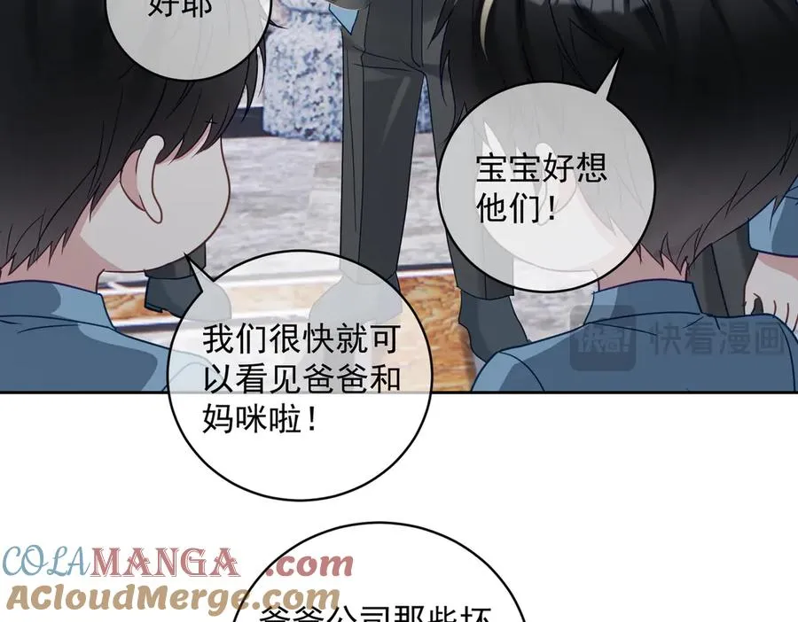 第70话 萌宝出手天下无敌 第61页