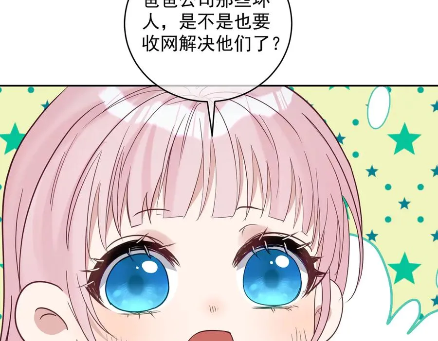 第70话 萌宝出手天下无敌 第62页
