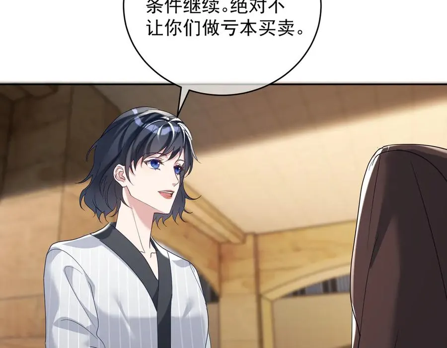 第70话 萌宝出手天下无敌 第72页