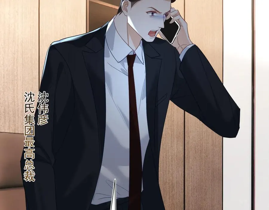 第70话 萌宝出手天下无敌 第83页
