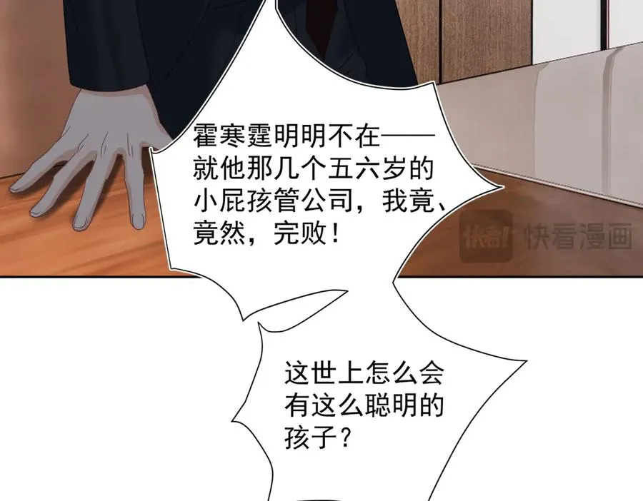 第70话 萌宝出手天下无敌 第84页