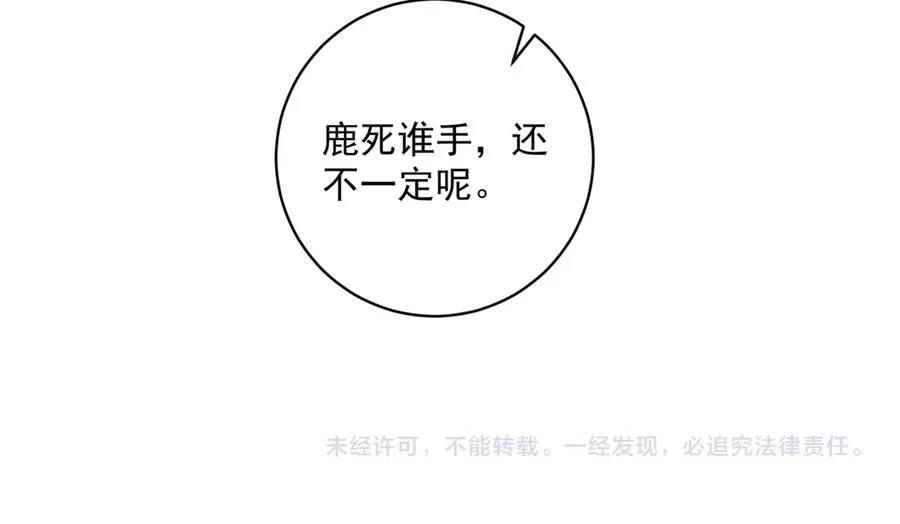 第70话 萌宝出手天下无敌 第90页